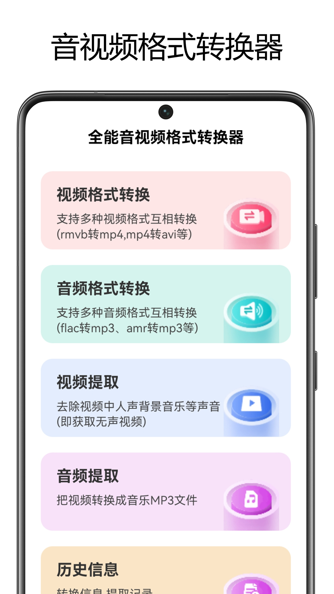 山图全能音视频格式转换器预览图