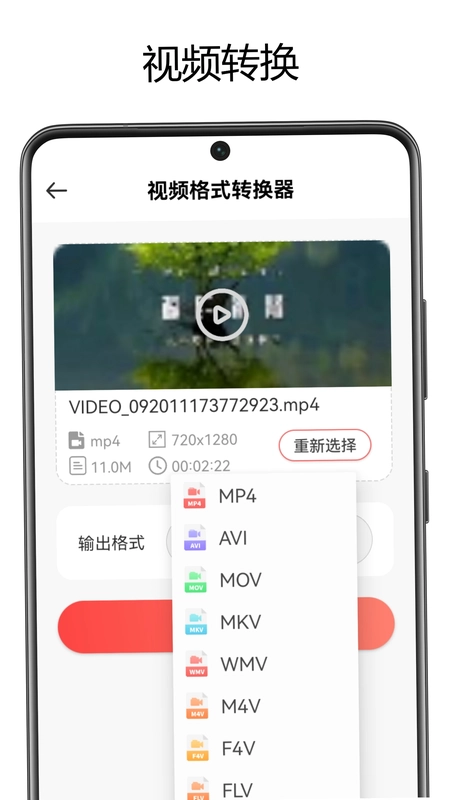山图全能音视频格式转换器最新版预览图