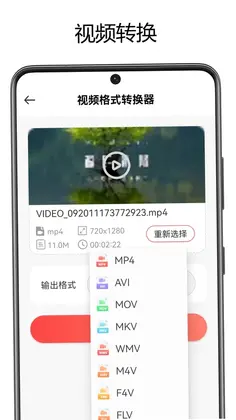 山图全能音视频格式转换器最新版预览图