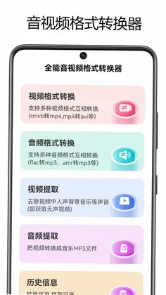山图全能音视频格式转换器最新版预览图