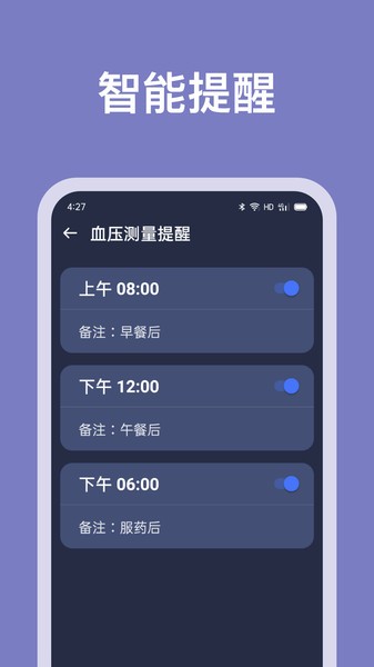 血压记录助手预览图