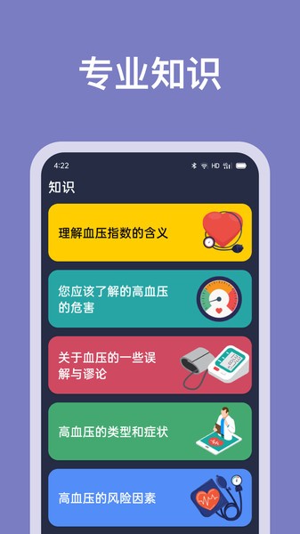 血压记录助手记录界面