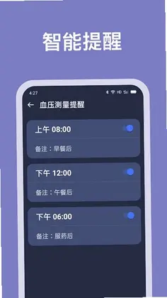 血压记录助手最新版预览图