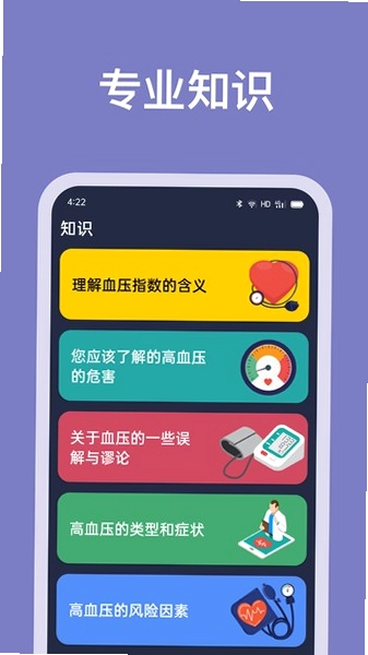 血压记录助手最新版预览图
