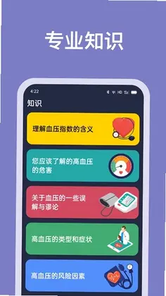 血压记录助手最新版预览图