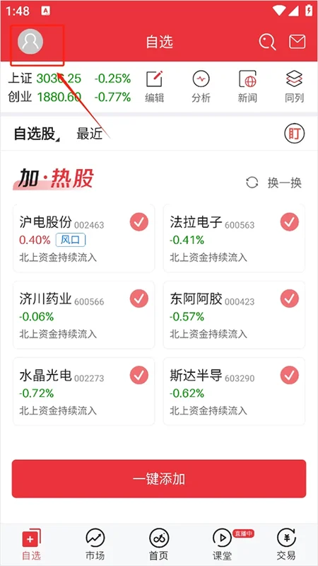 湘财智盈手机版预览图
