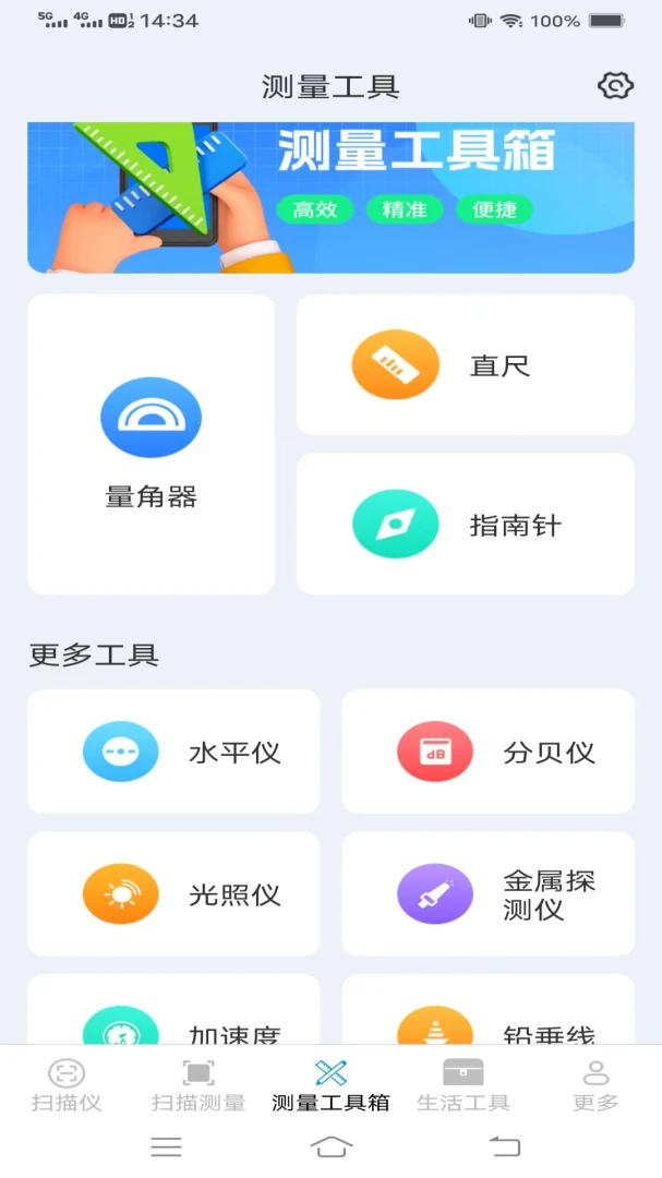 高能即速扫描仪工具箱