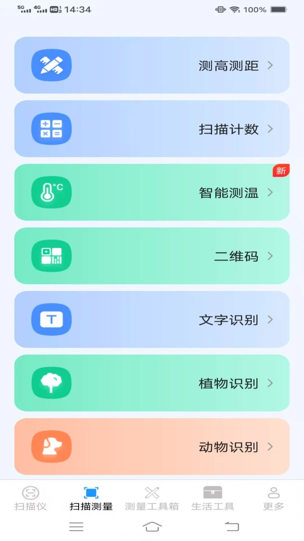 高能即速扫描仪测量功能