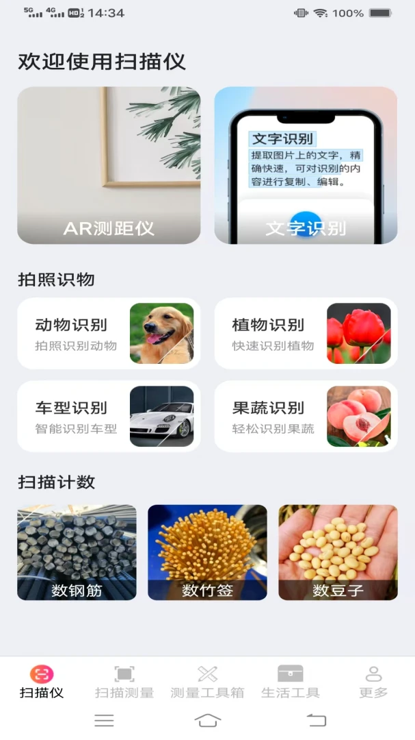 高能即速扫描仪功能界面