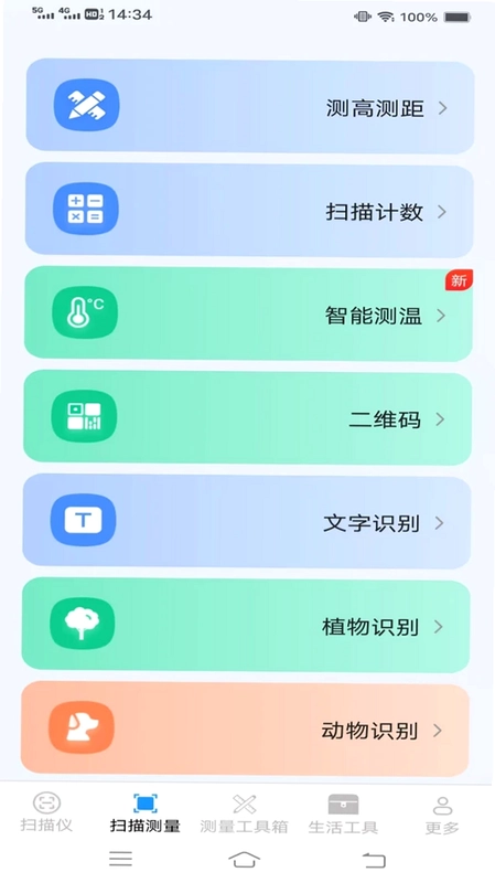 高能即速扫描仪预览图