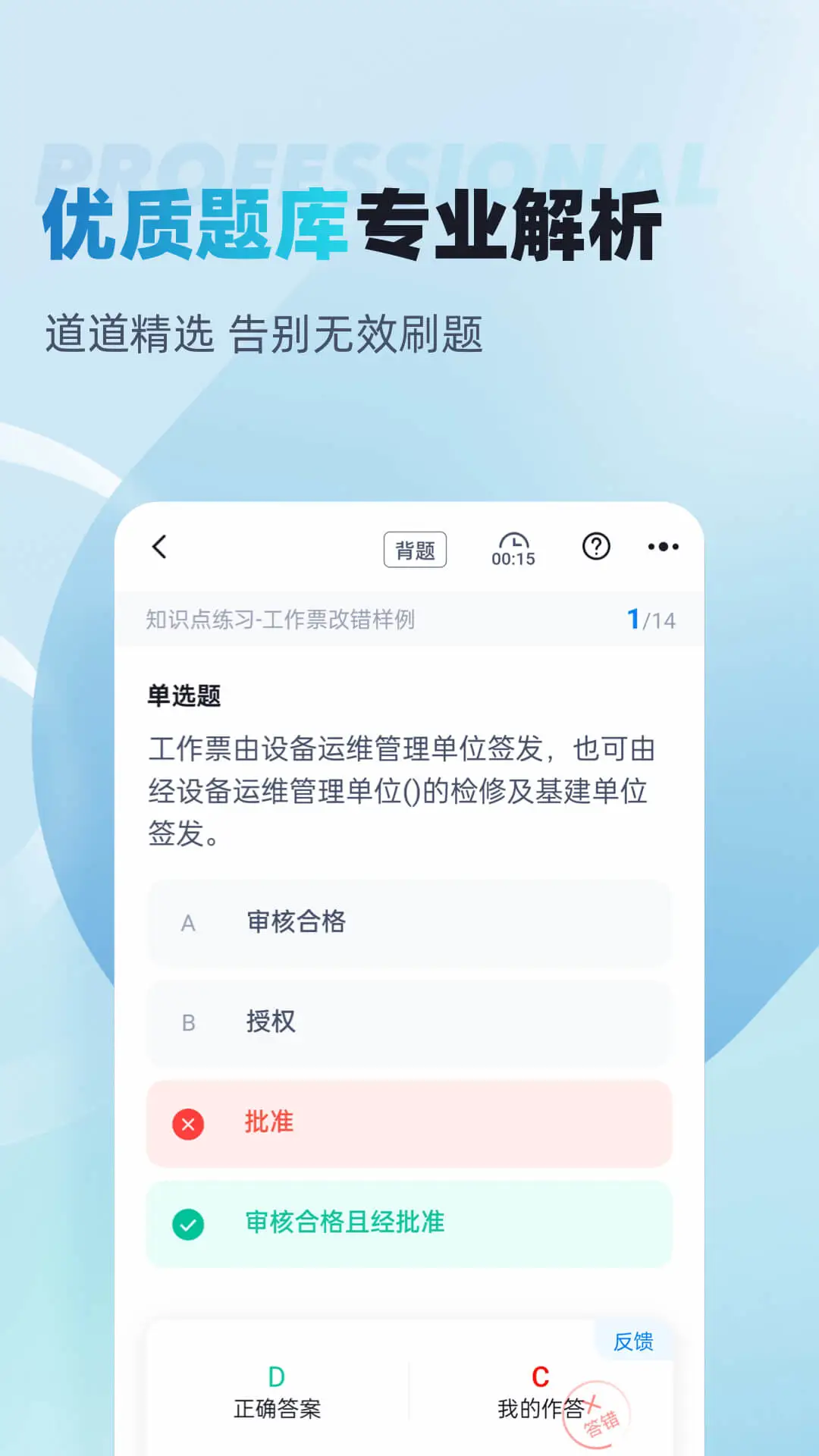 人力资源师考试聚题库界面