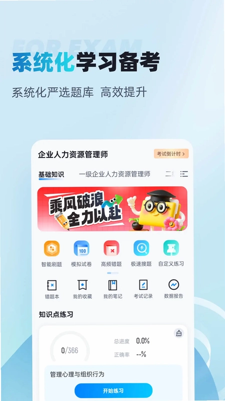 人力资源师考试聚题库预览图