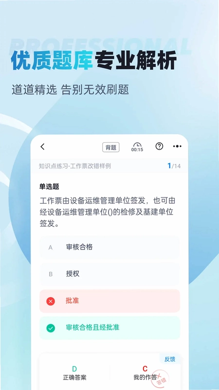 人力资源师考试聚题库预览图