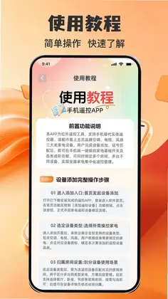 掌上空调免费红外全能遥控最新版预览图