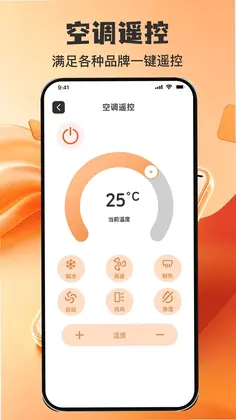 掌上空调免费红外全能遥控最新版预览图