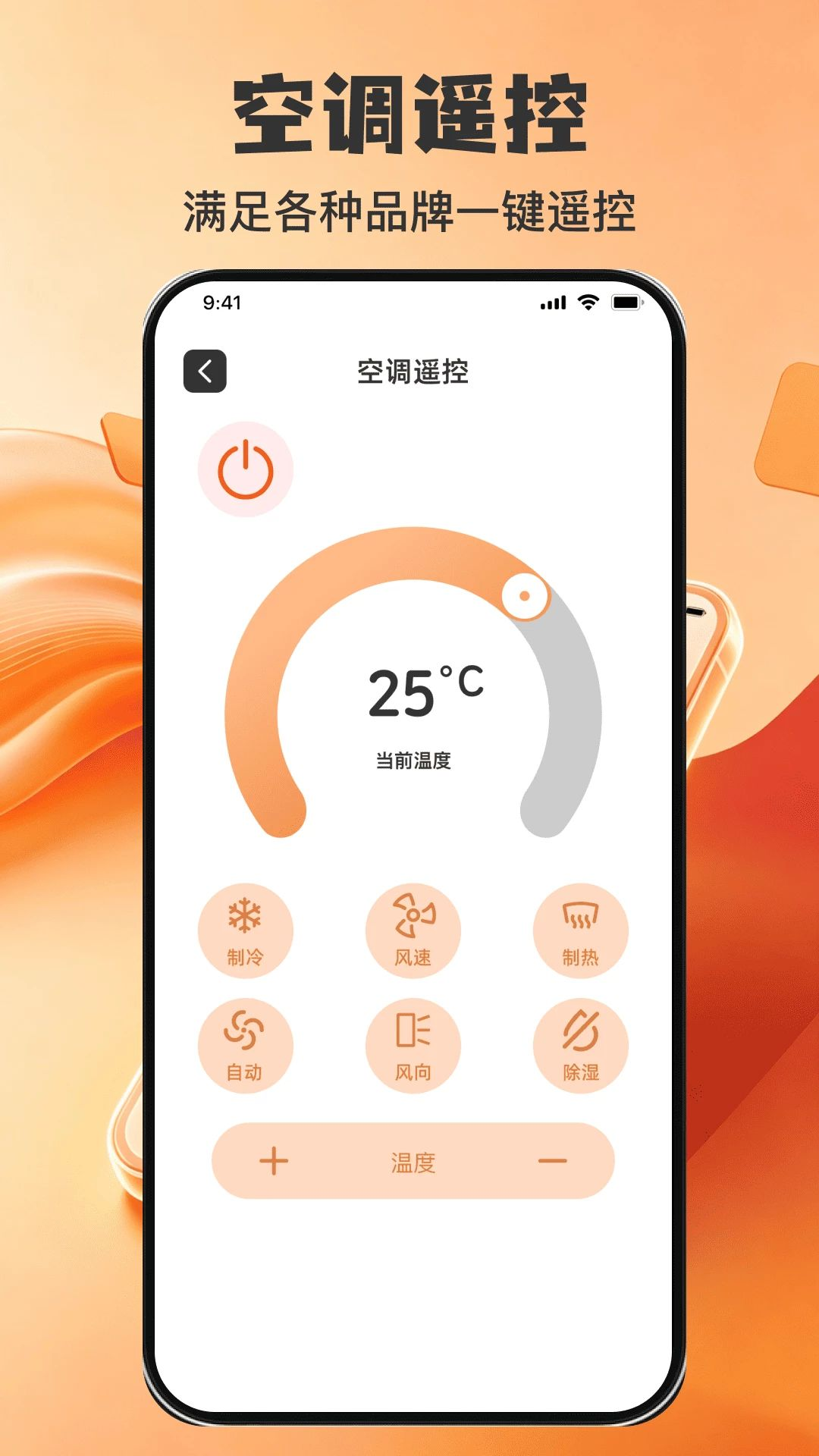 掌上空调免费红外全能遥控省电设置
