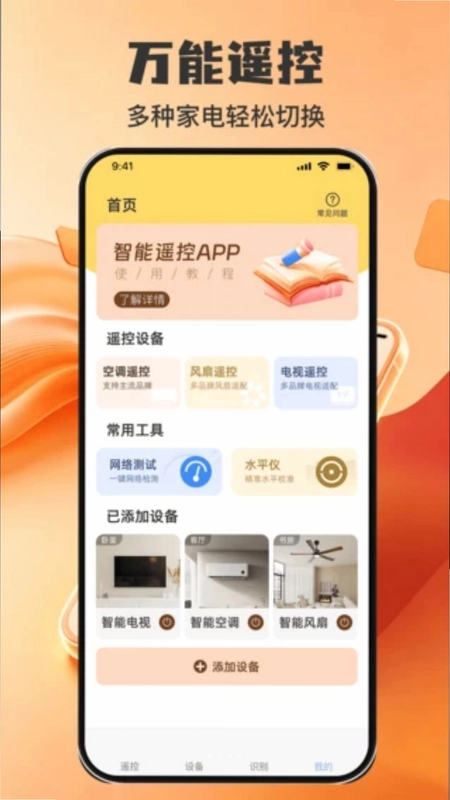 掌上空调免费红外全能遥控最新版预览图