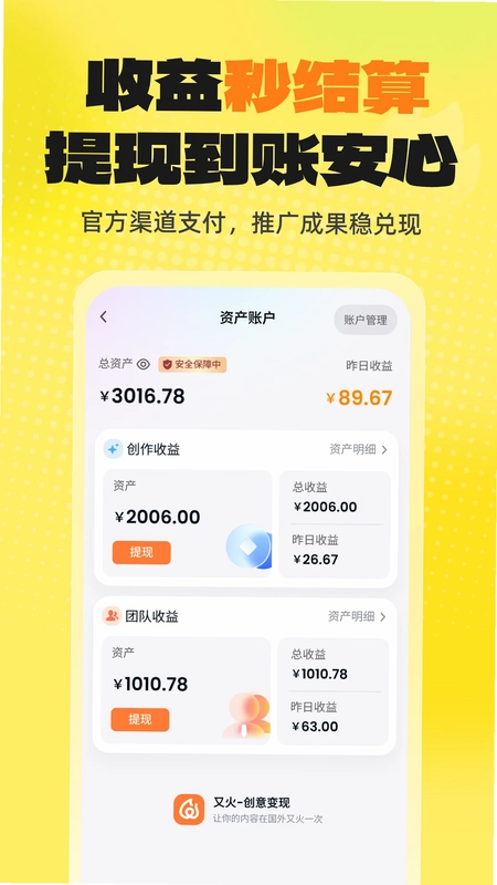 又火软件预览图