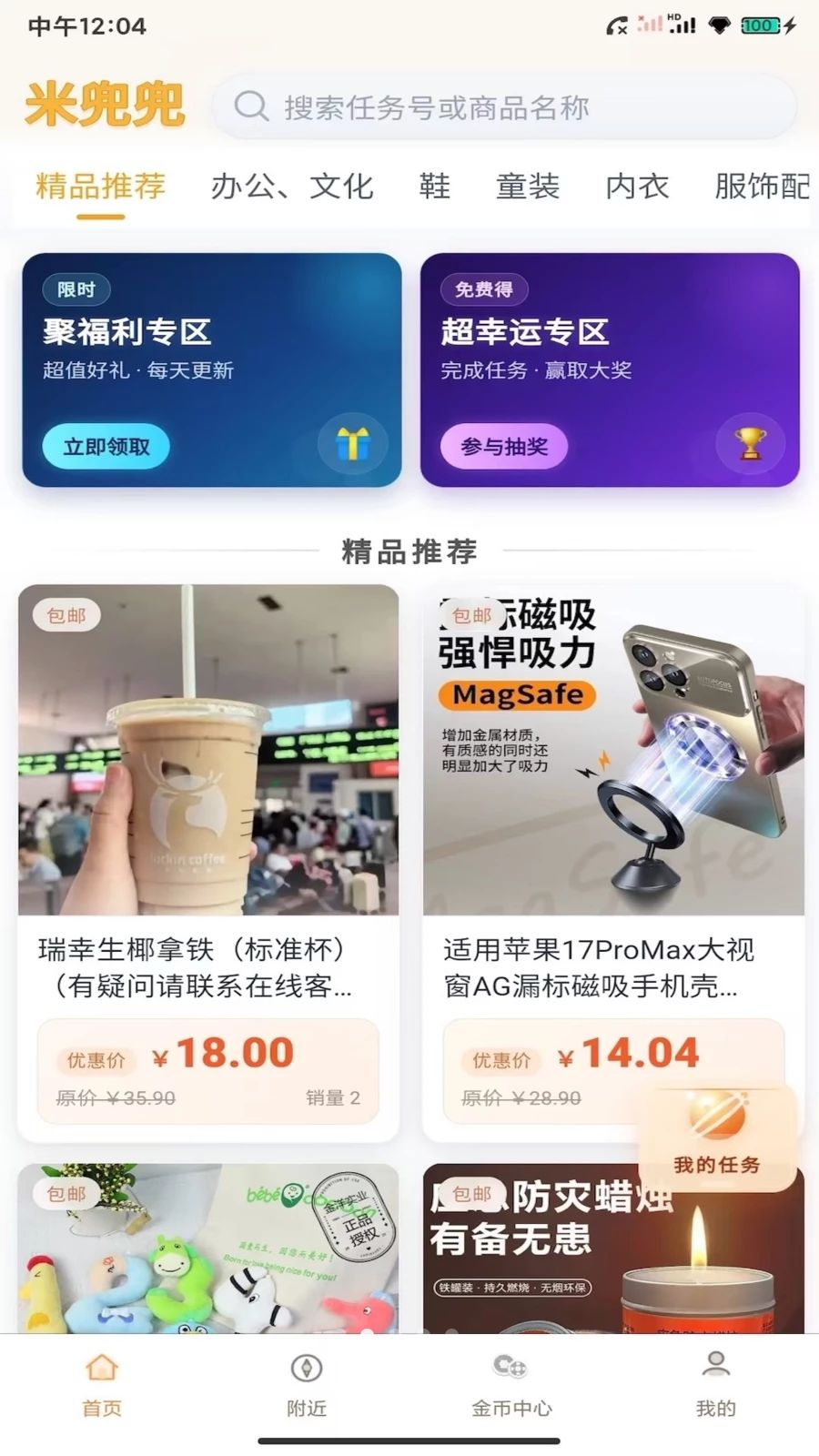 米兜兜生活服务应用预览图