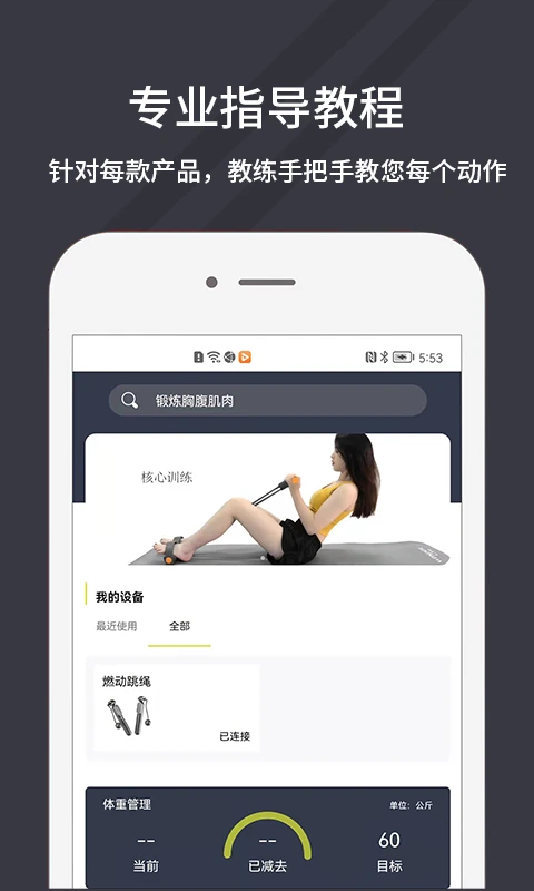 万达康运动训练计划
