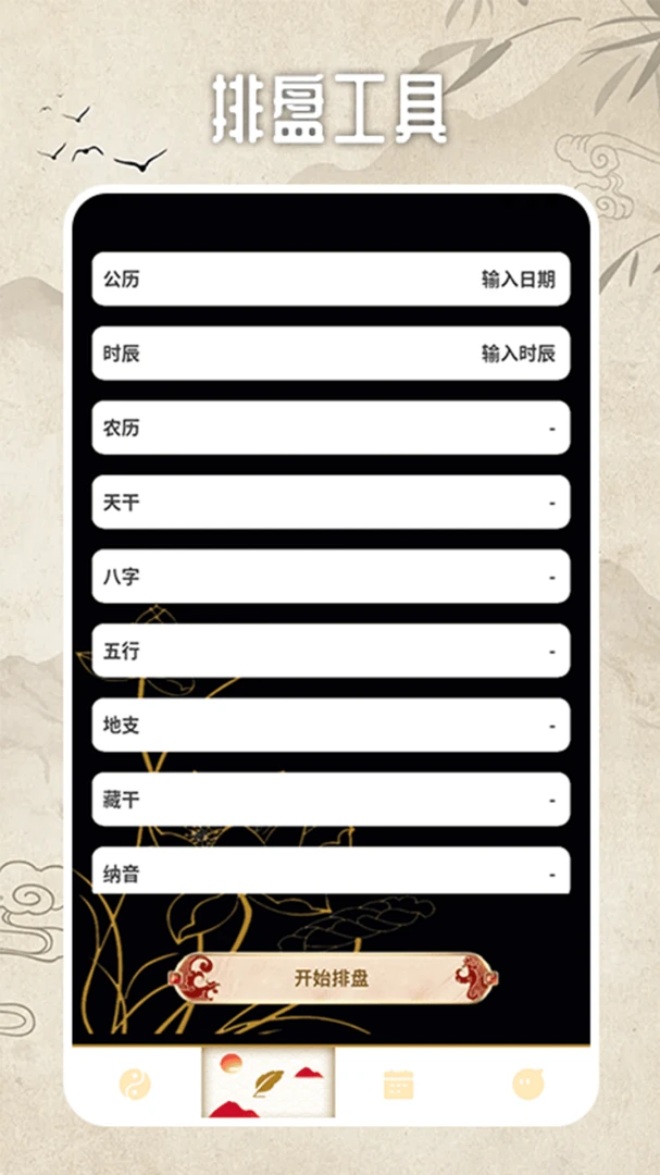 紫薇万年历功能界面