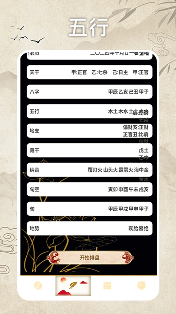 紫薇万年历宜忌查询