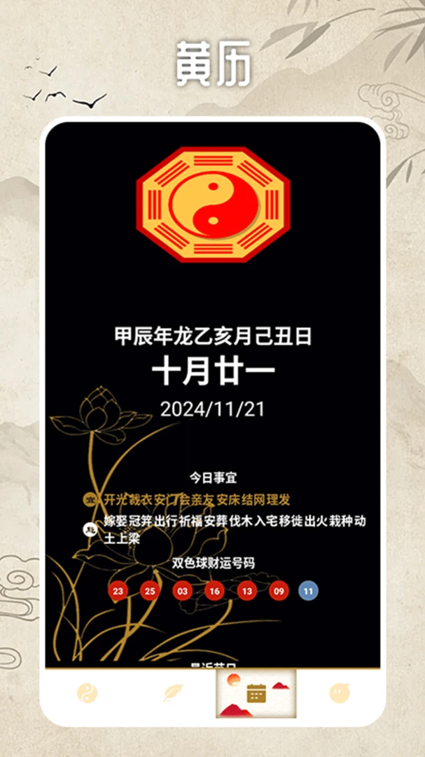 紫薇万年历排盘界面