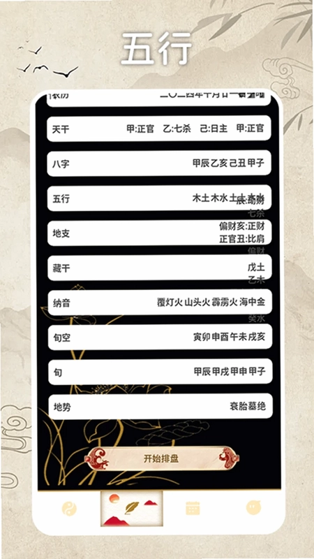 紫薇万年历2026预览图