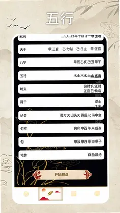 紫薇万年历2026预览图
