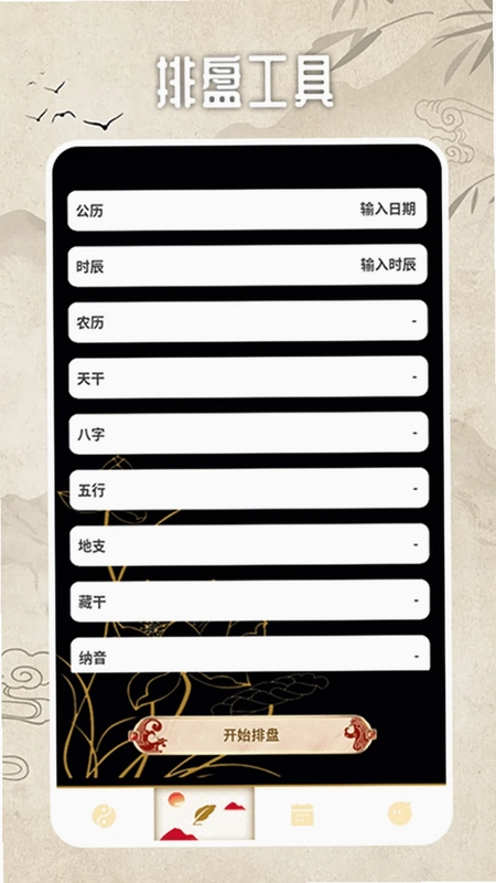 紫薇万年历2026预览图