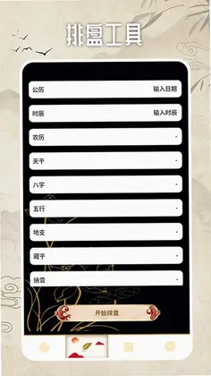 紫薇万年历2026预览图