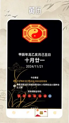 紫薇万年历2026预览图