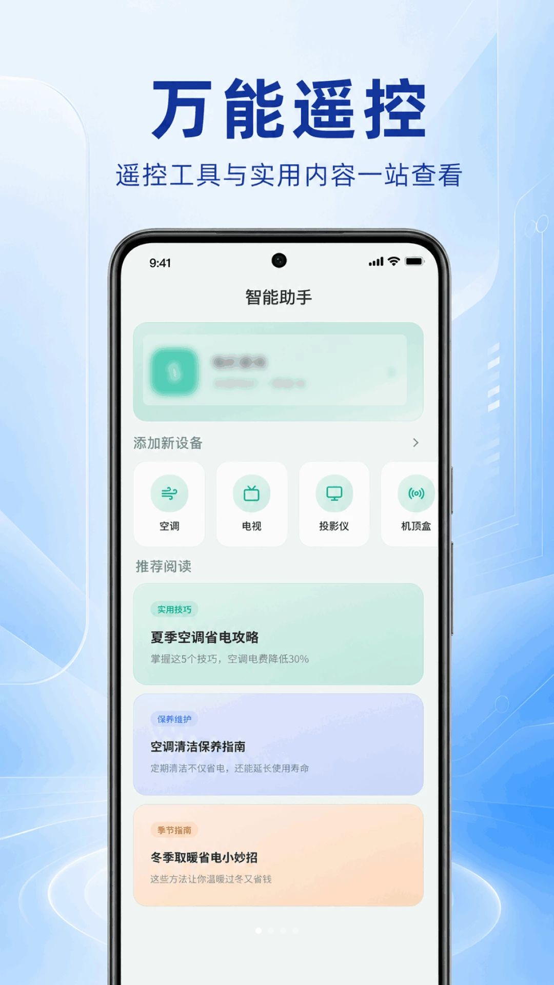 万能空调遥控器速配连界面预览