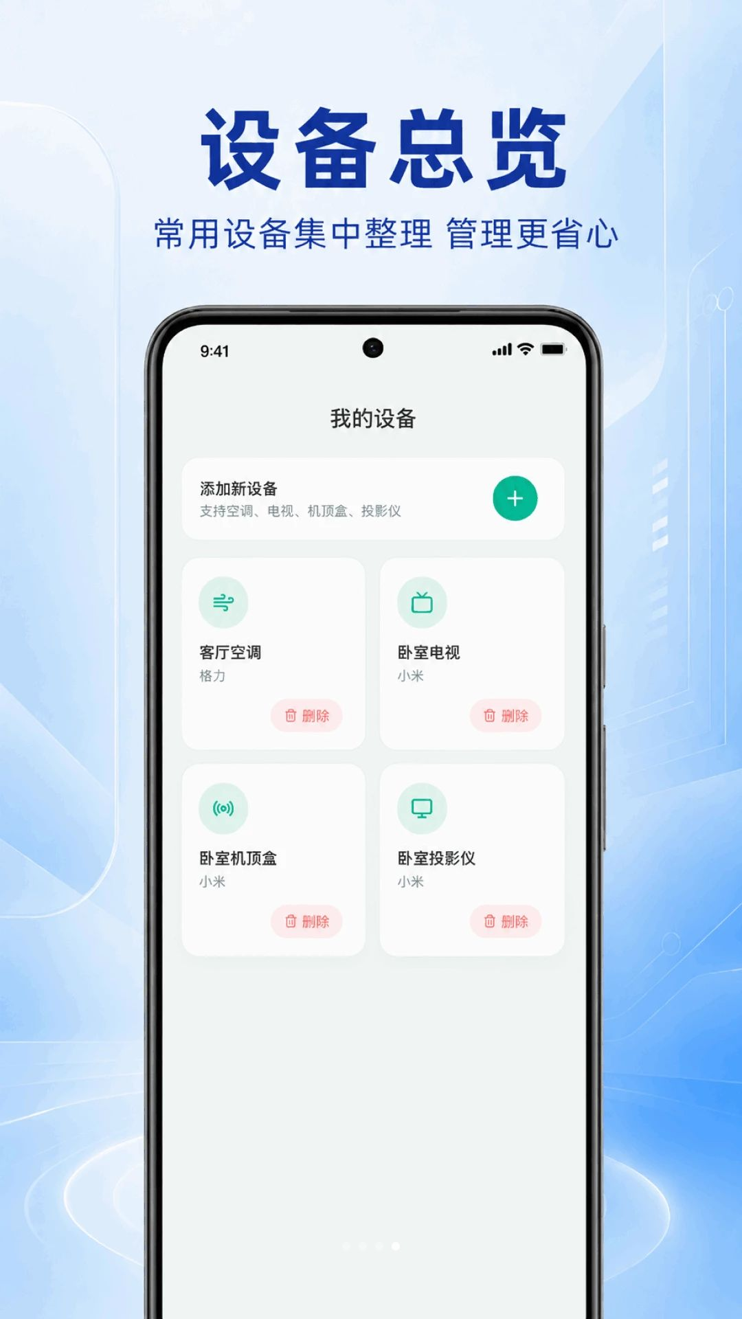 万能空调遥控器速配连连接失败解决