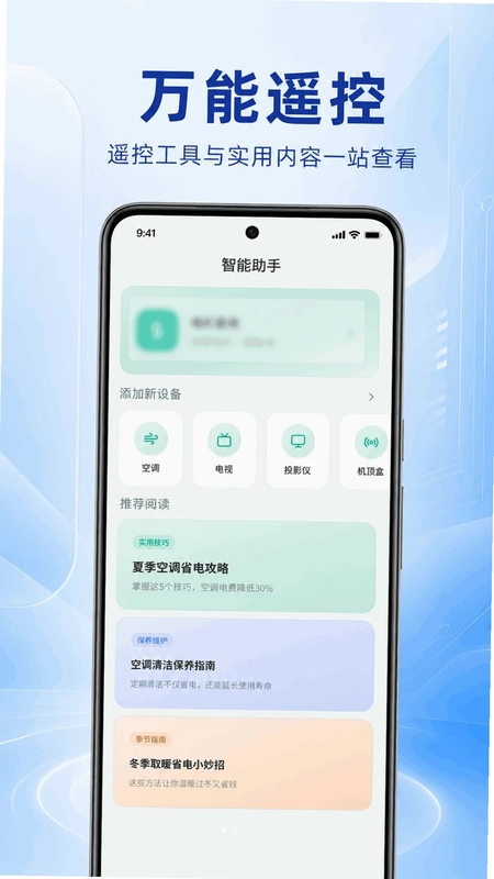 万能空调遥控器速配连预览图