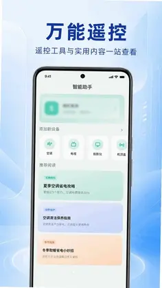 万能空调遥控器速配连预览图