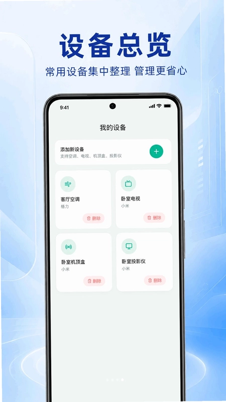 万能空调遥控器速配连预览图