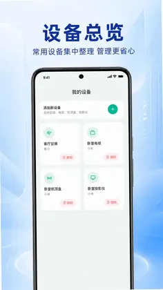 万能空调遥控器速配连预览图