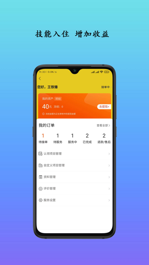 生活自定义软件界面