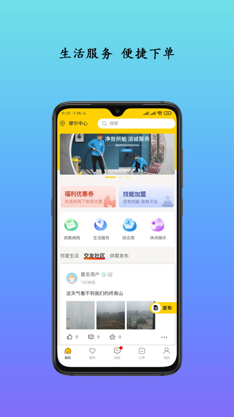 生活自定义下载界面
