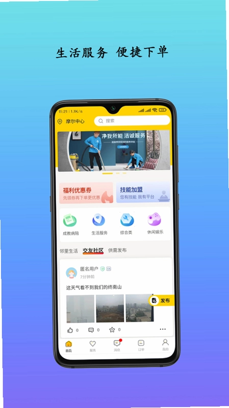 生活自定义平台预览图