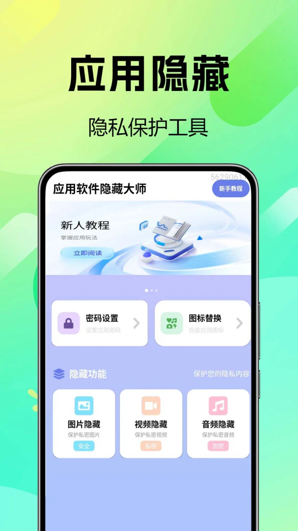 软件隐藏绝密界面预览