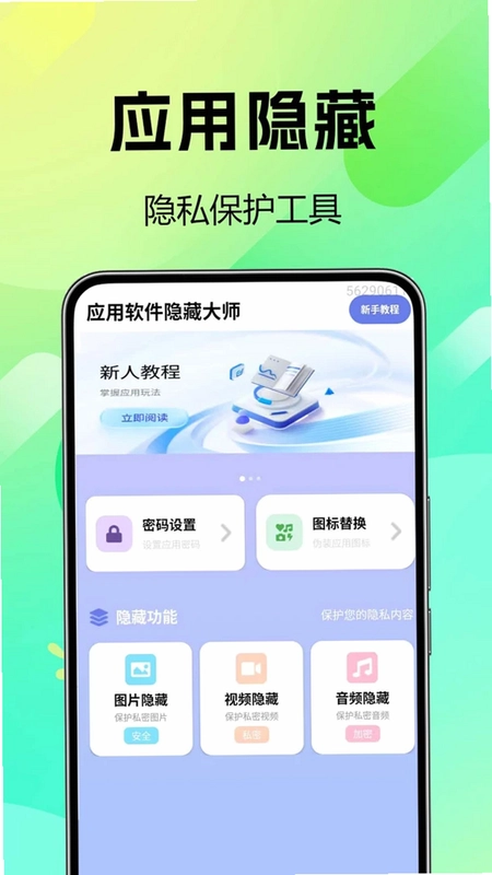 软件隐藏绝密隐私保险箱预览图