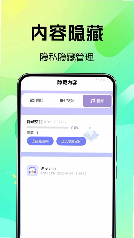 软件隐藏绝密隐私保险箱预览图