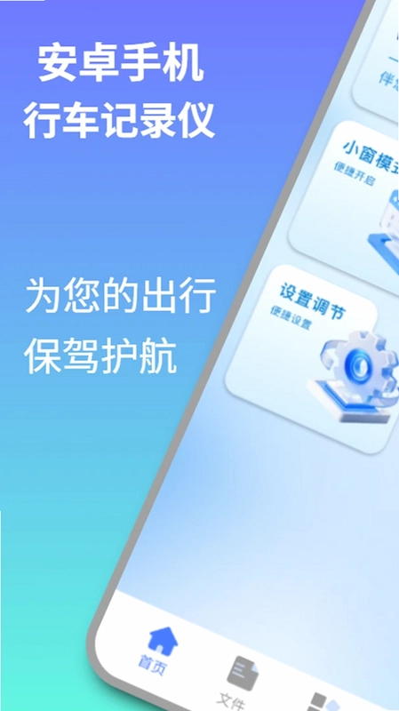 安卓行车记录仪预览图