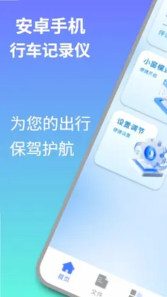 安卓行车记录仪预览图