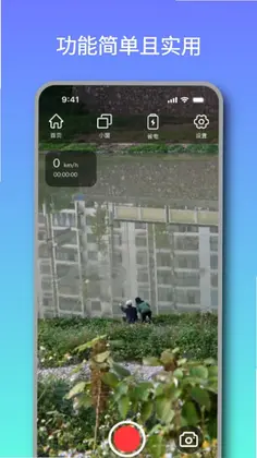安卓行车记录仪预览图