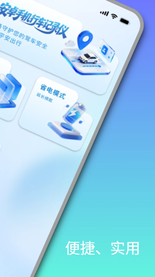 安卓行车记录仪功能截图