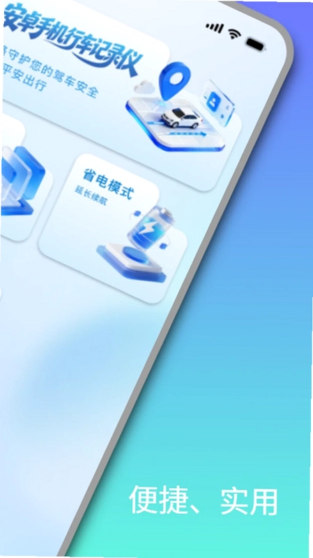 安卓行车记录仪预览图