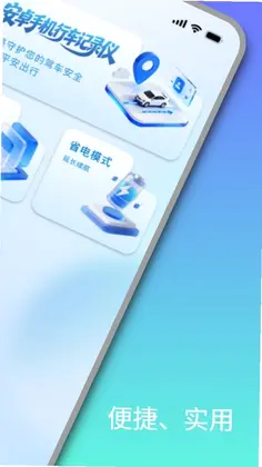 安卓行车记录仪预览图